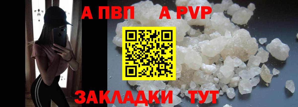 Alfa_PVP  Рузаевка  Alpha PVP СК  наркота  Альфа ПВП VHQ 