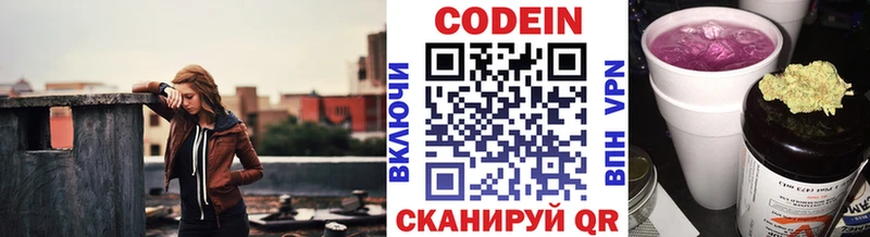 Codein напиток Lean (лин) Рузаевка