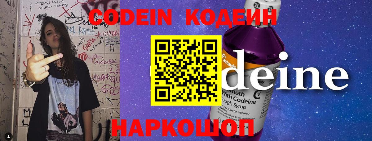 Кодеин Purple Drank  Кодеин Purple Drank  Рузаевка 