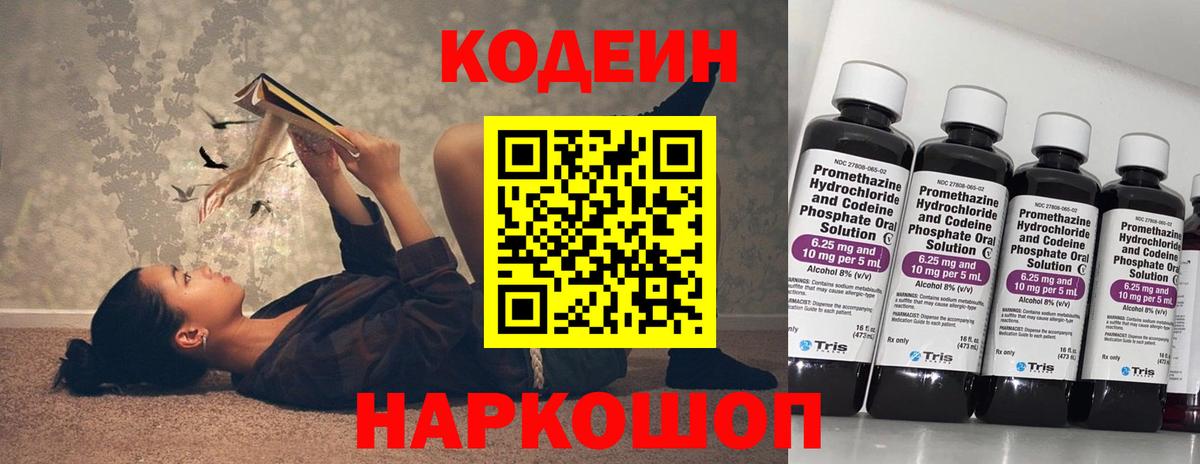 Кодеин Purple Drank  Codein напиток Lean (лин)  купить наркотик  Рузаевка  Вход с VPN 