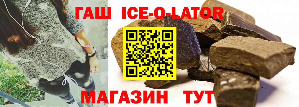 ГАШИШ Ice-O-Lator  что такое   Рузаевка  ГАШИШ индика сатива  Гашиш 