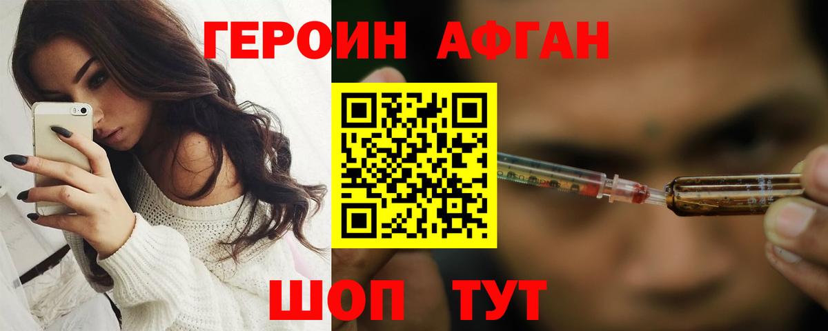 ГЕРОИН VHQ Рузаевка