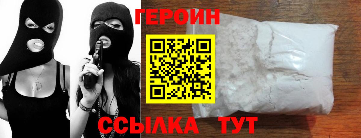 ГЕРОИН  Вход с VPN  Рузаевка  Героин VHQ 