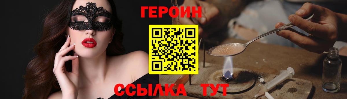 Героин VHQ Рузаевка