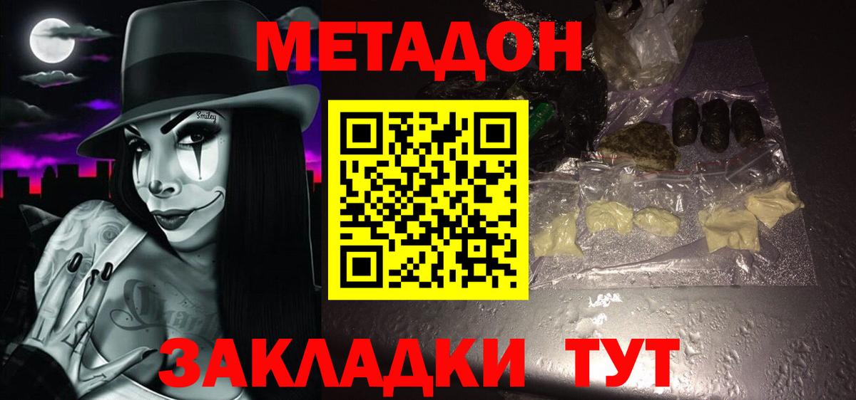 Рузаевка  Метадон кристалл  Вход с VPN  Метадон methadone 